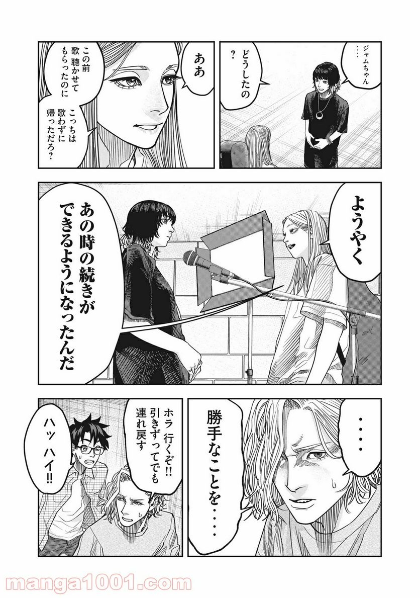 アンサングヒーロー - 第25話 - Page 19