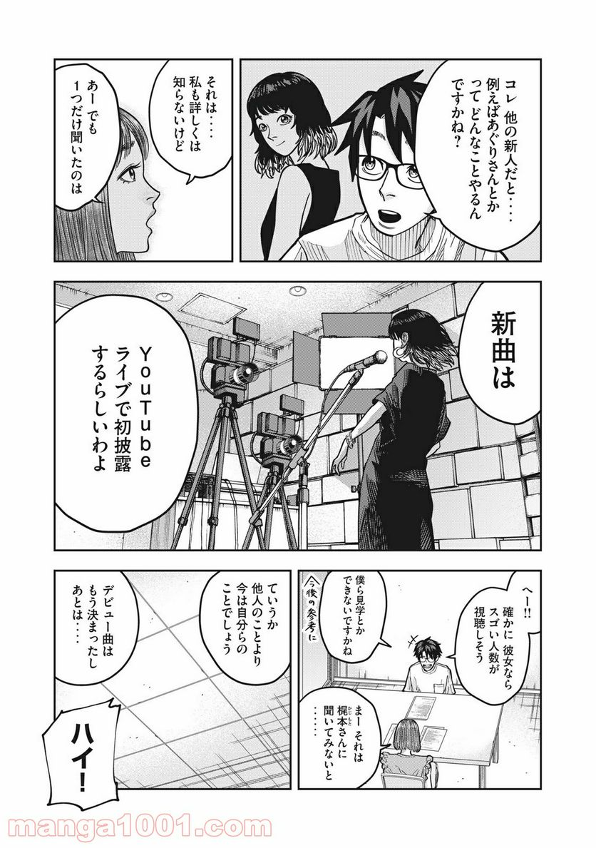 アンサングヒーロー - 第25話 - Page 3