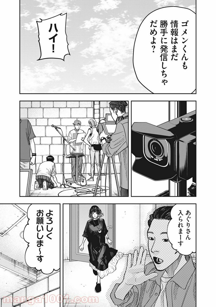 アンサングヒーロー - 第25話 - Page 5