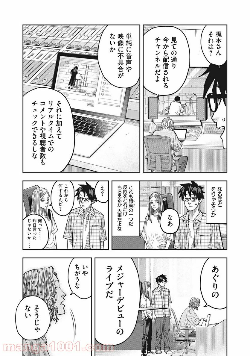 アンサングヒーロー - 第25話 - Page 7