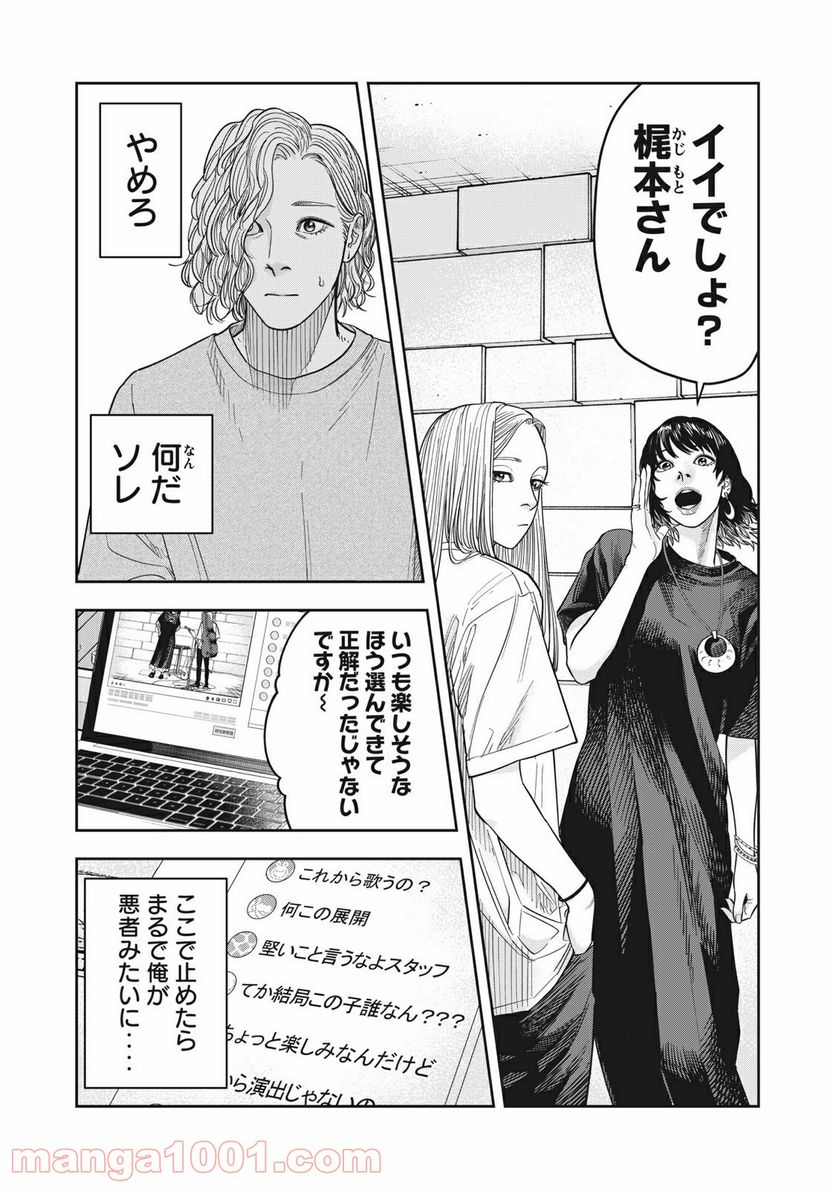 アンサングヒーロー - 第26話 - Page 2