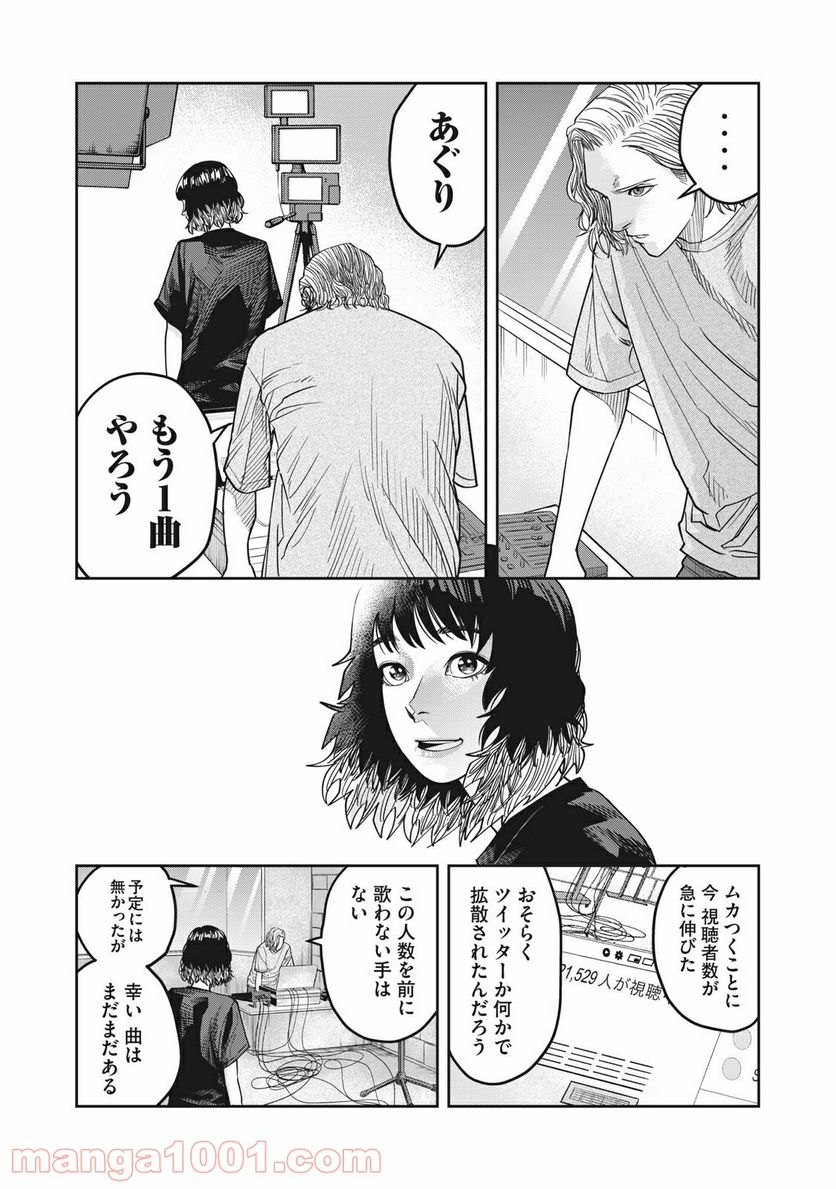 アンサングヒーロー - 第26話 - Page 11