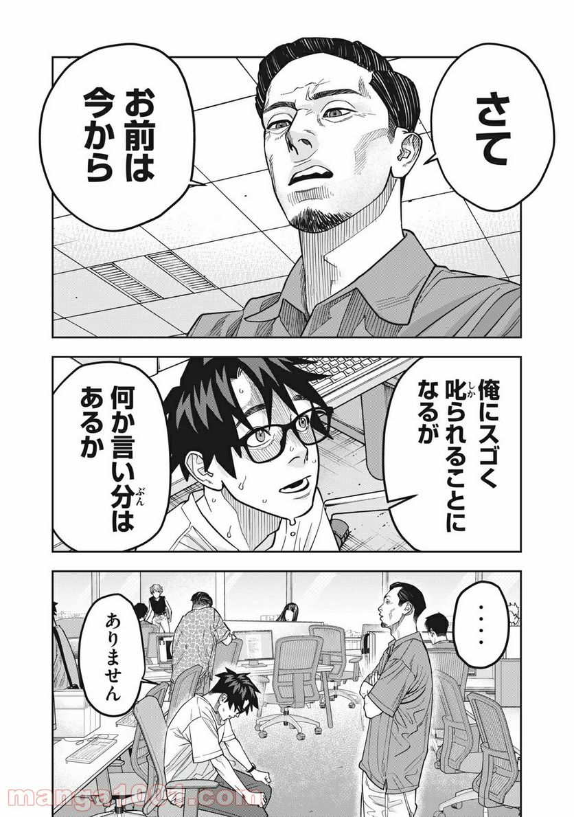 アンサングヒーロー - 第26話 - Page 14