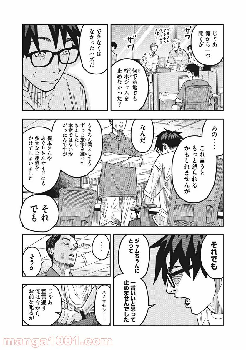 アンサングヒーロー - 第26話 - Page 15