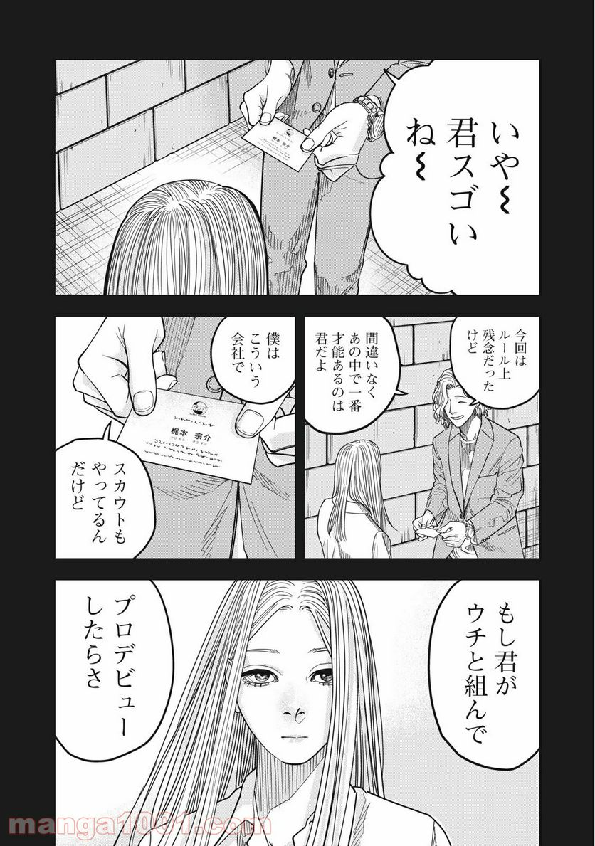 アンサングヒーロー - 第26話 - Page 7