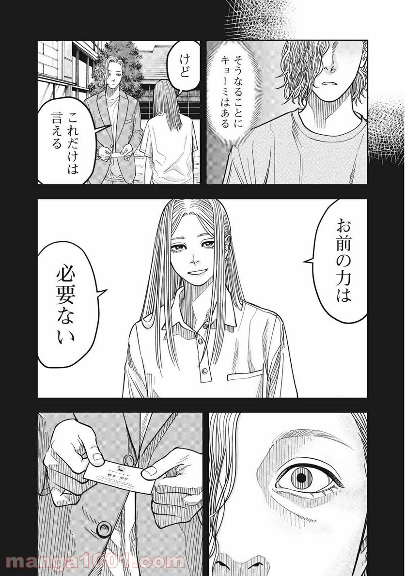 アンサングヒーロー - 第26話 - Page 9