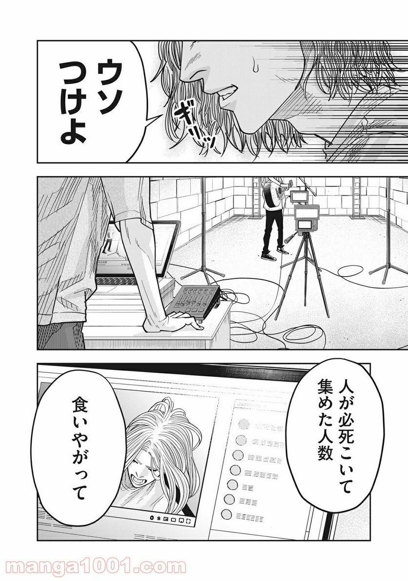 アンサングヒーロー - 第26話 - Page 10