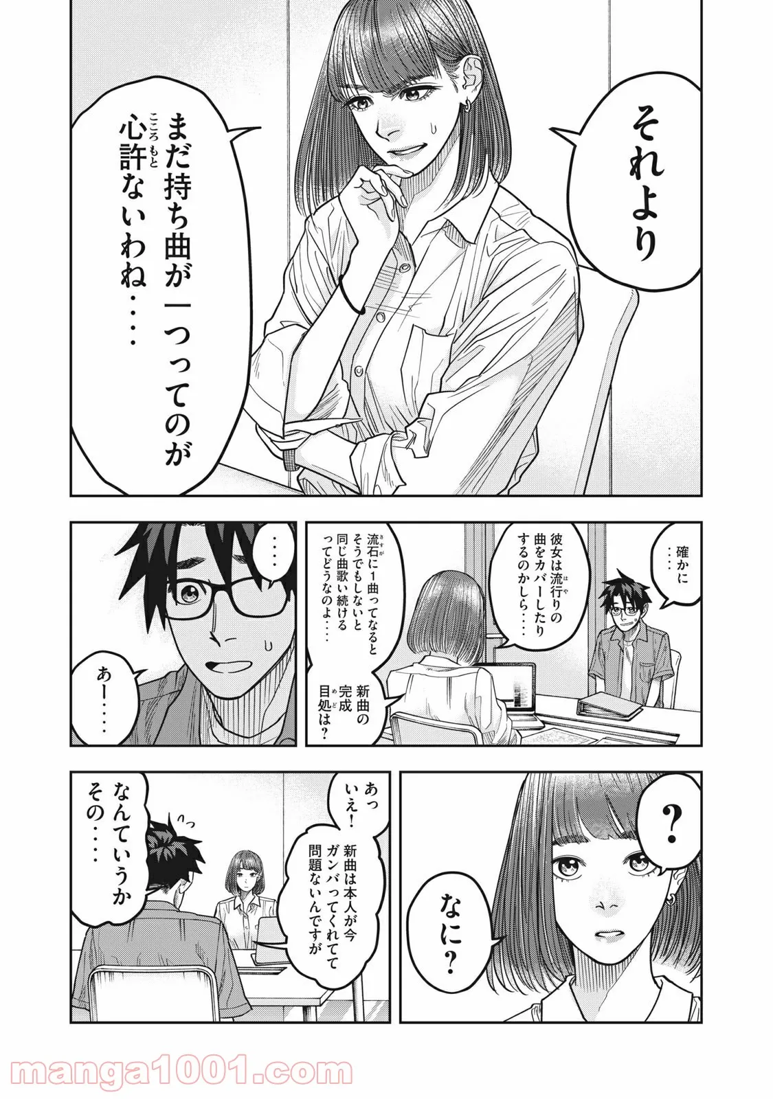 アンサングヒーロー - 第28話 - Page 11