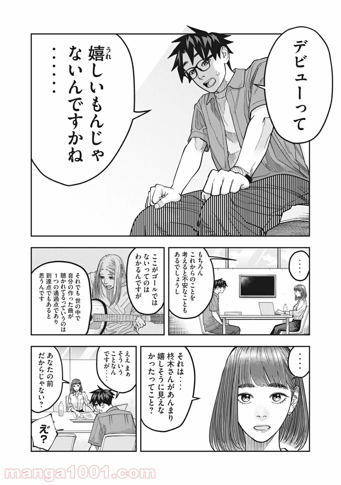 アンサングヒーロー - 第28話 - Page 12