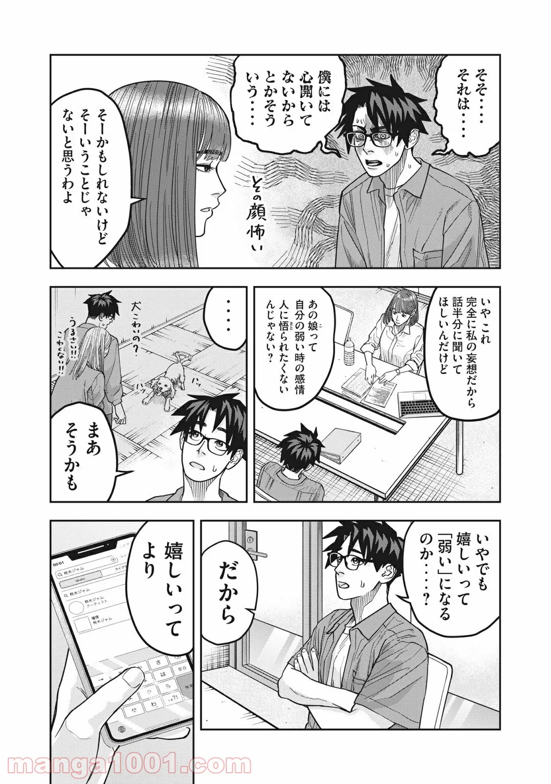 アンサングヒーロー - 第28話 - Page 13