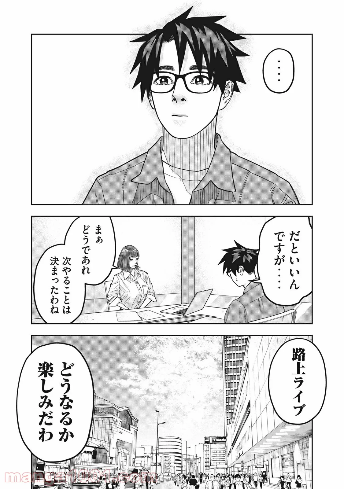 アンサングヒーロー - 第28話 - Page 16