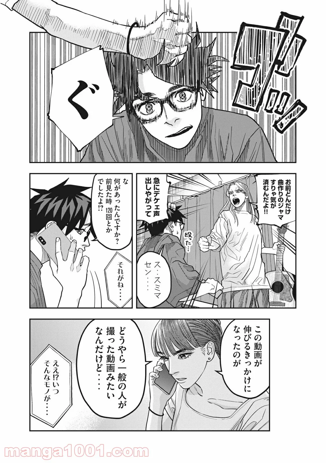 アンサングヒーロー - 第28話 - Page 6