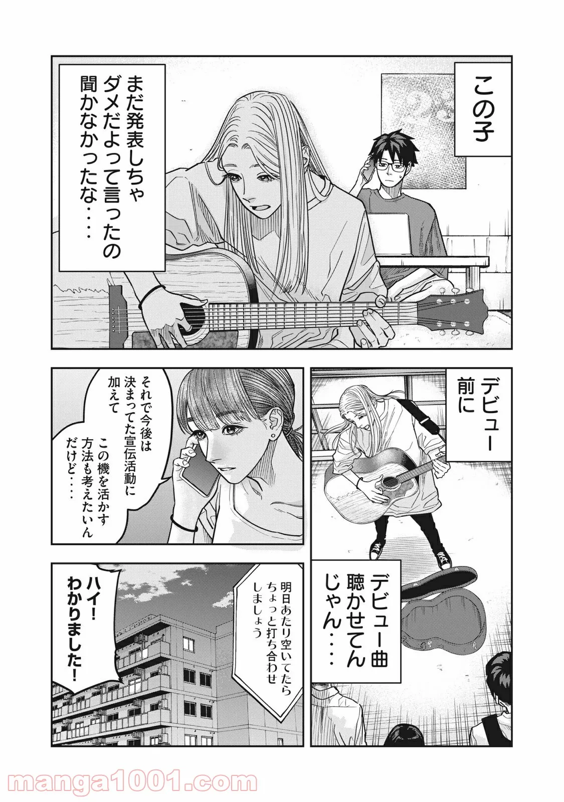 アンサングヒーロー - 第28話 - Page 8