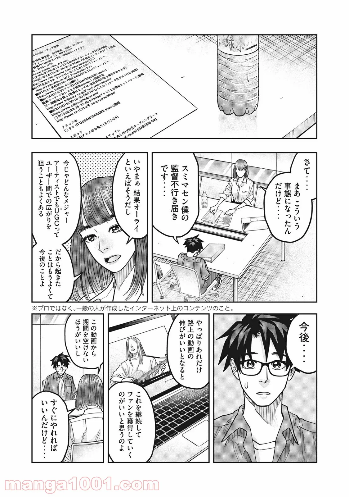 アンサングヒーロー - 第28話 - Page 9