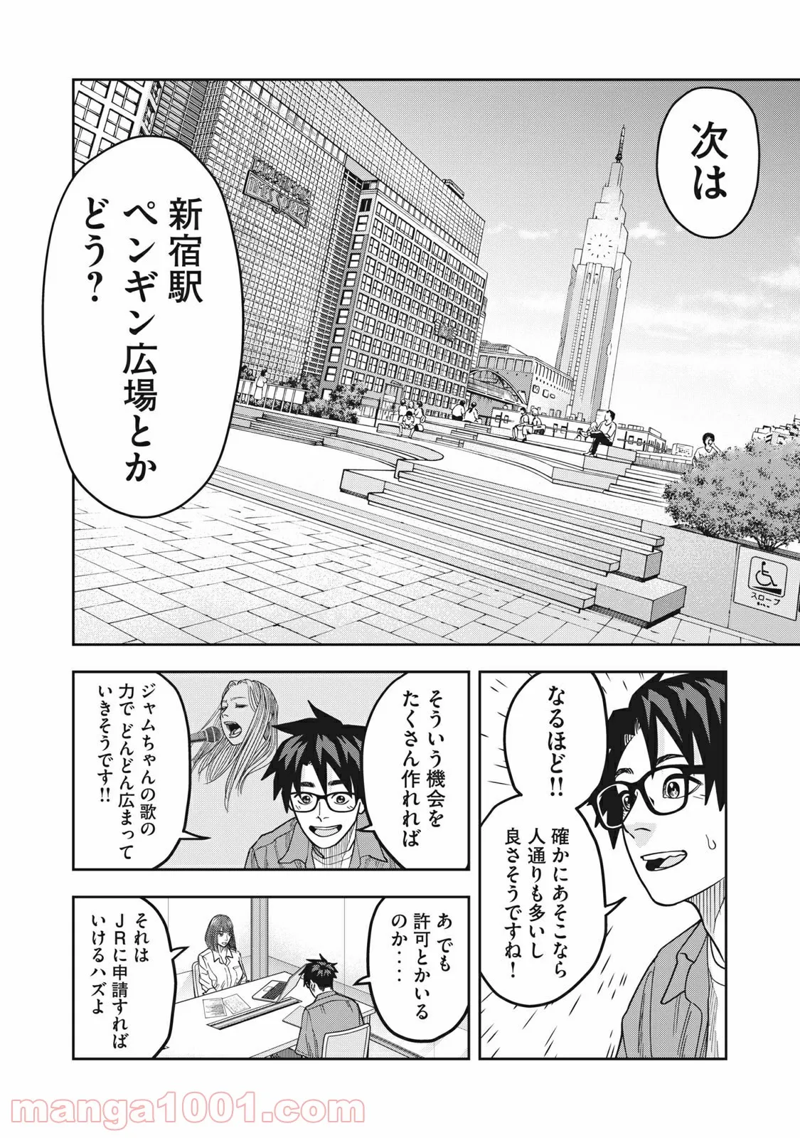 アンサングヒーロー - 第28話 - Page 10