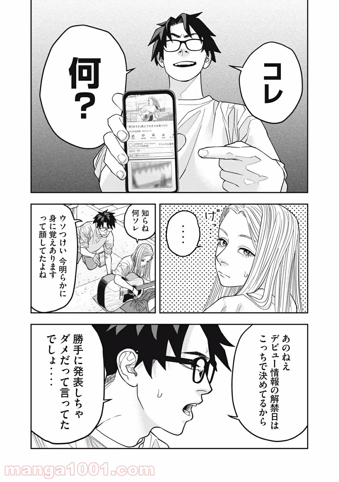 アンサングヒーロー - 第29話 - Page 2