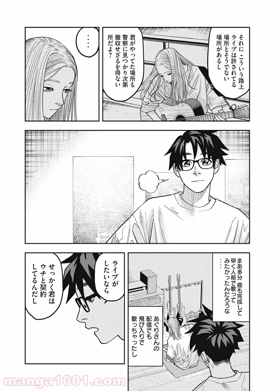 アンサングヒーロー - 第29話 - Page 3