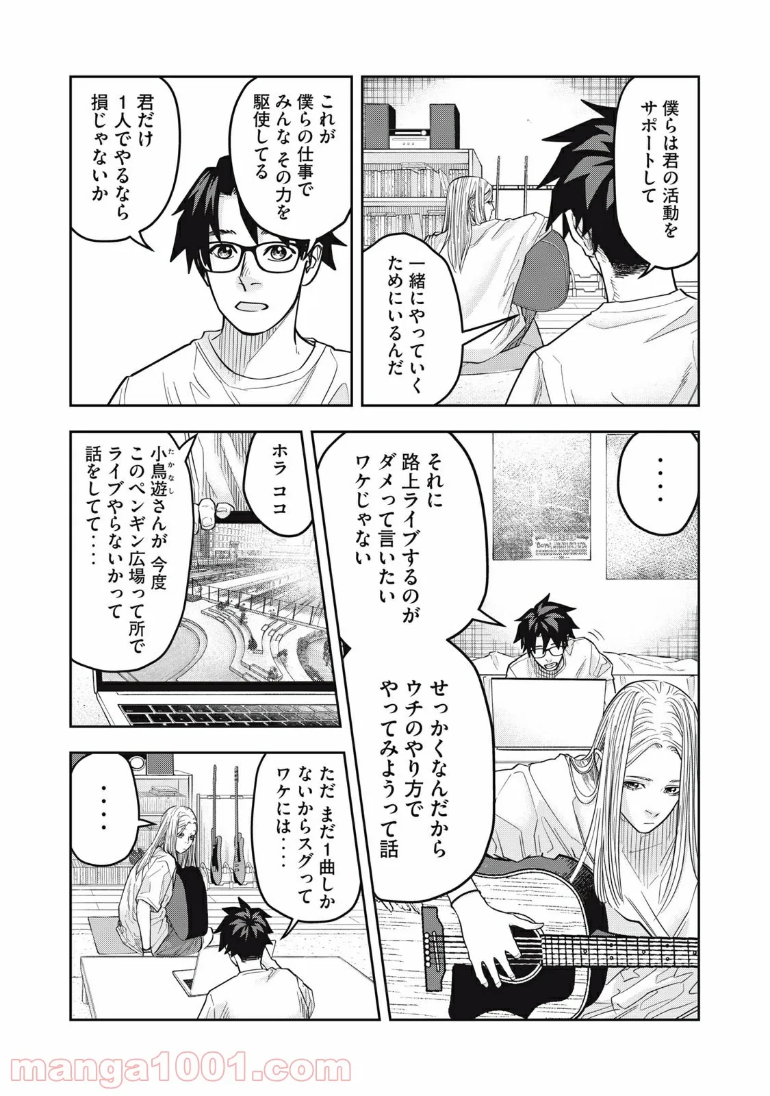 アンサングヒーロー - 第29話 - Page 5