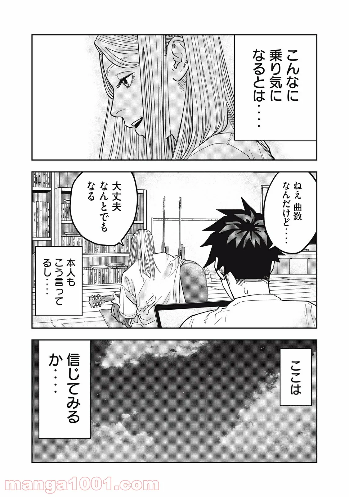 アンサングヒーロー - 第29話 - Page 7