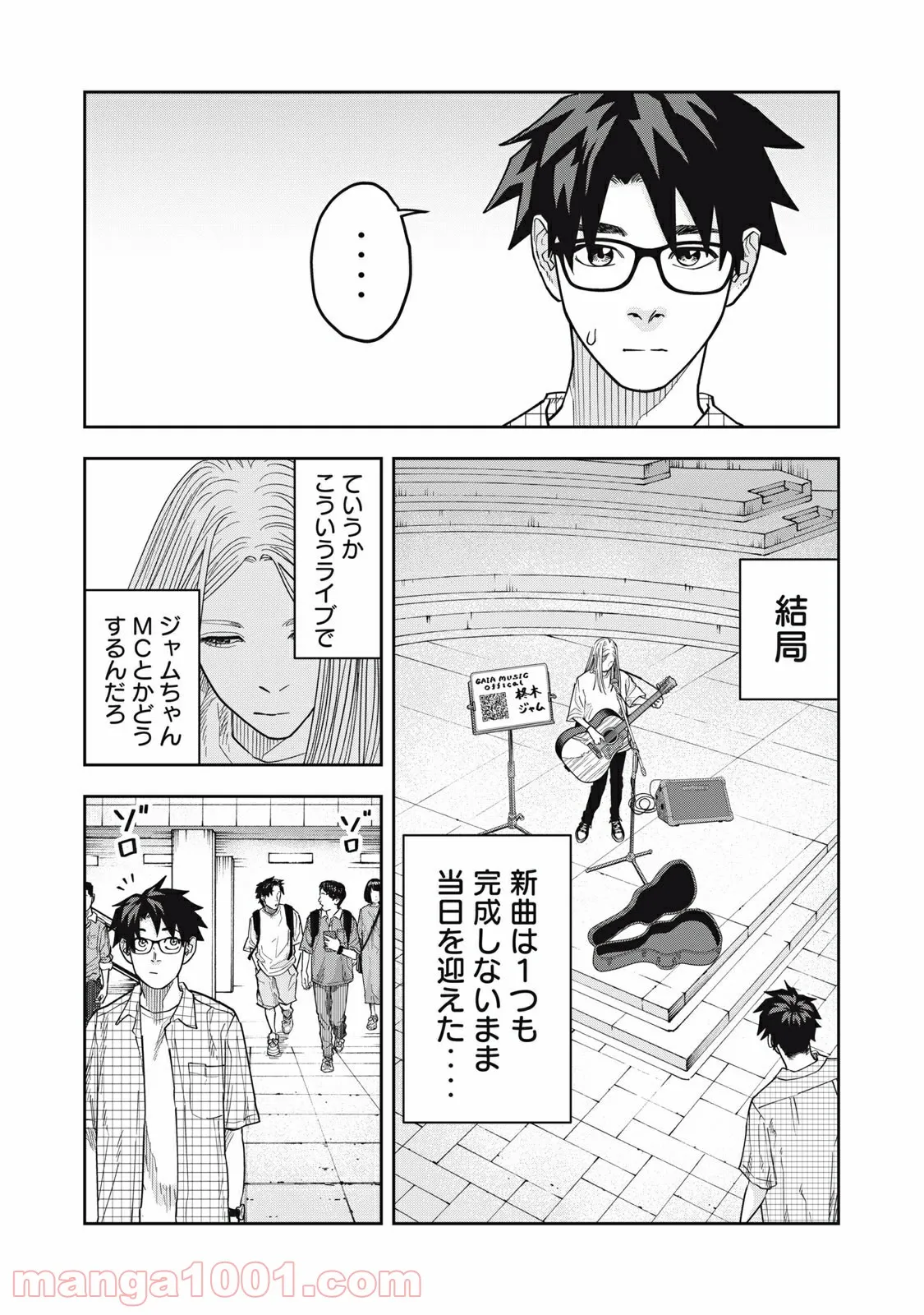 アンサングヒーロー - 第29話 - Page 8