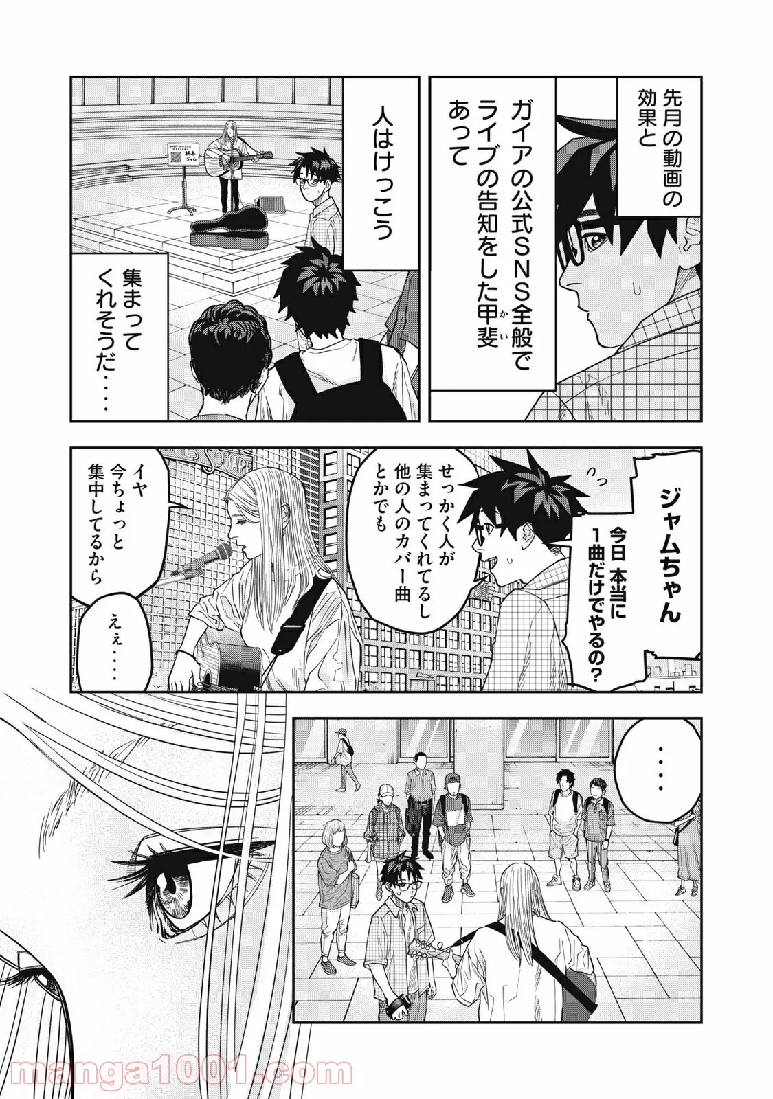 アンサングヒーロー - 第29話 - Page 9