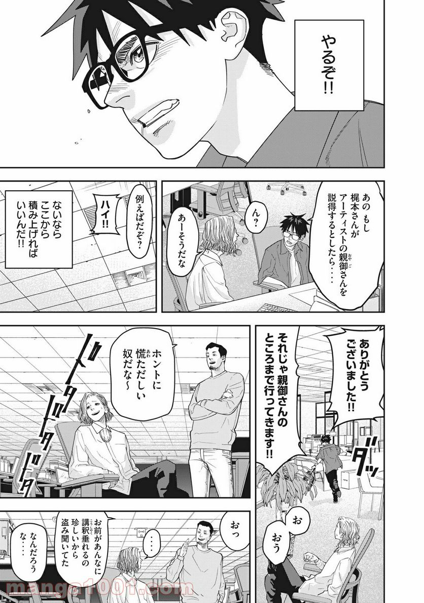 アンサングヒーロー - 第3話 - Page 13