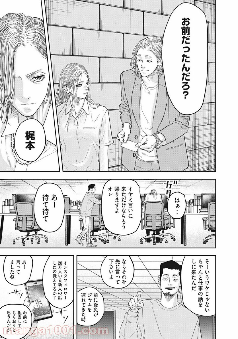 アンサングヒーロー - 第3話 - Page 15