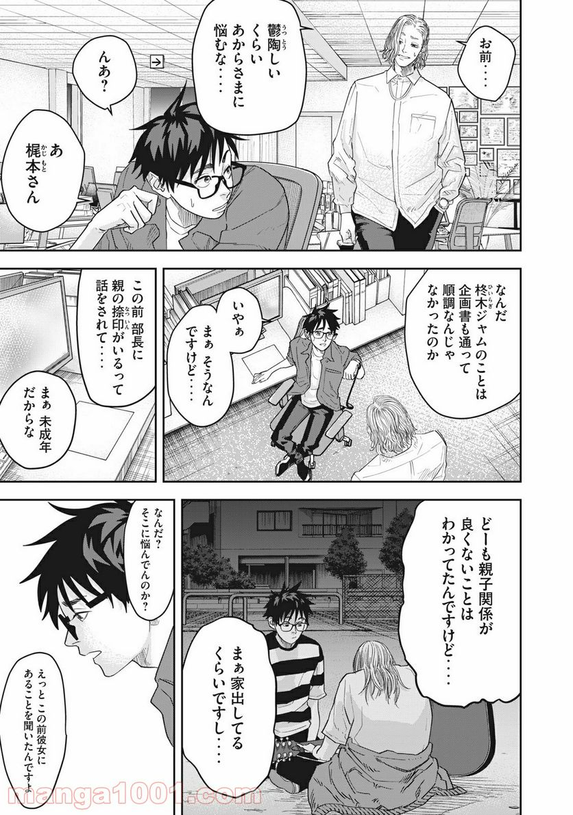 アンサングヒーロー - 第3話 - Page 3