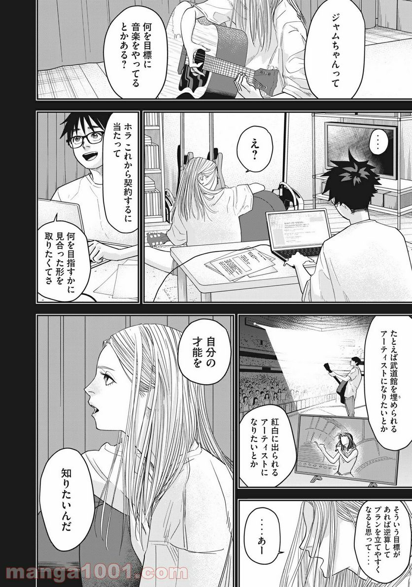 アンサングヒーロー - 第3話 - Page 4