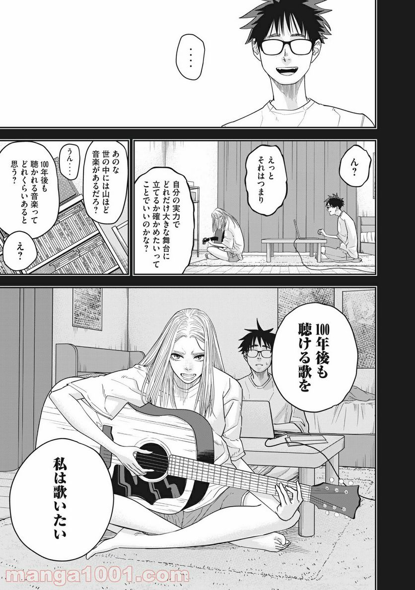 アンサングヒーロー - 第3話 - Page 5