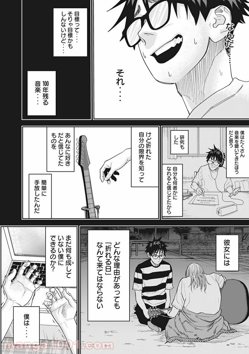 アンサングヒーロー - 第3話 - Page 6