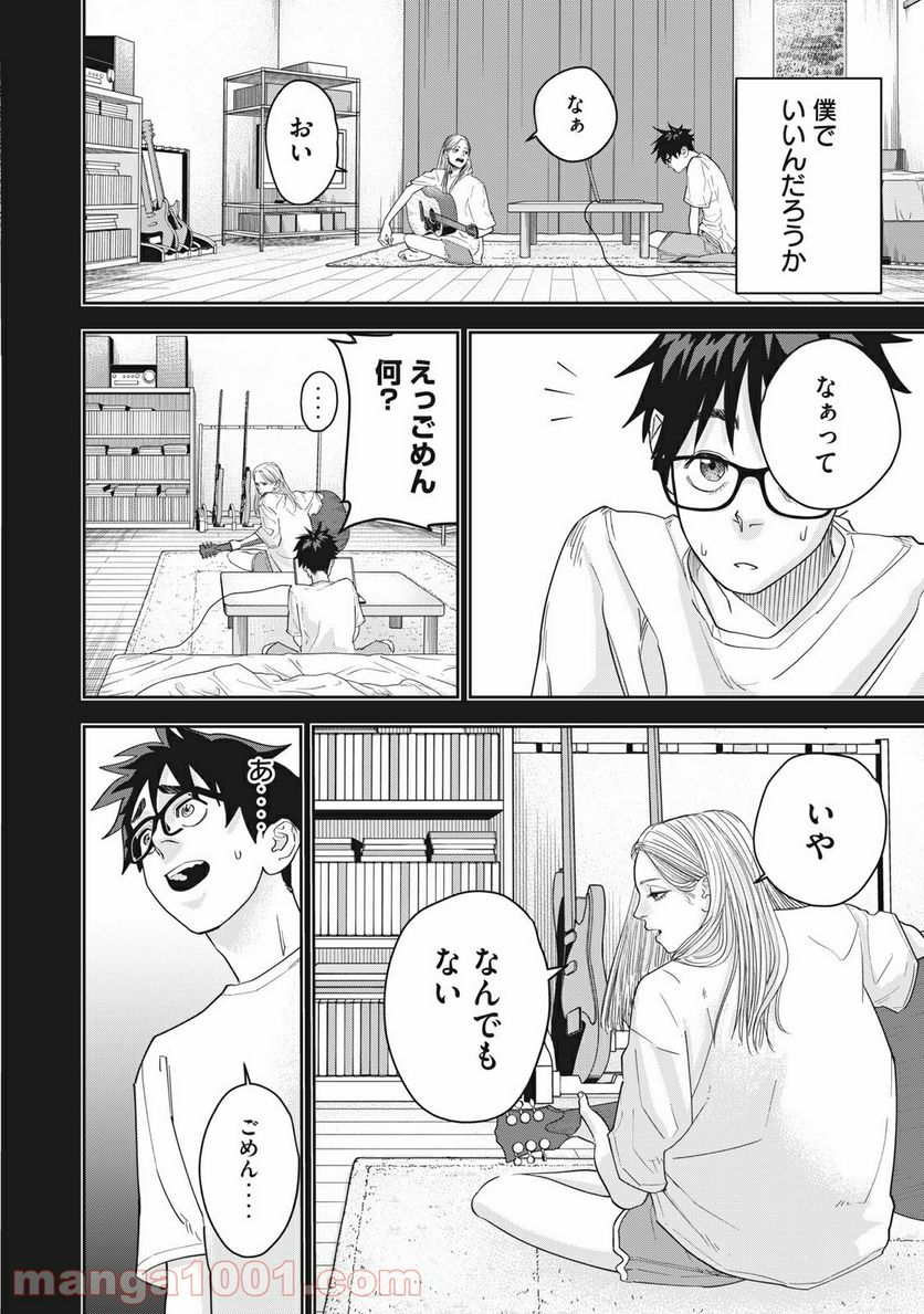 アンサングヒーロー - 第3話 - Page 8