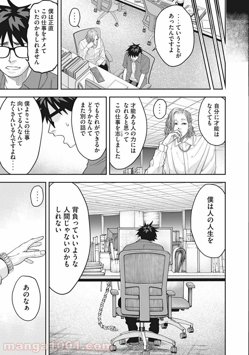 アンサングヒーロー - 第3話 - Page 9