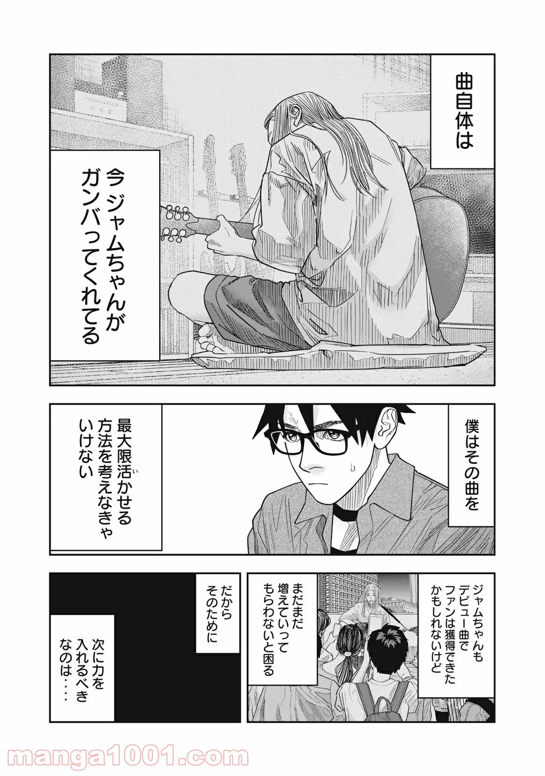 アンサングヒーロー - 第30話 - Page 11