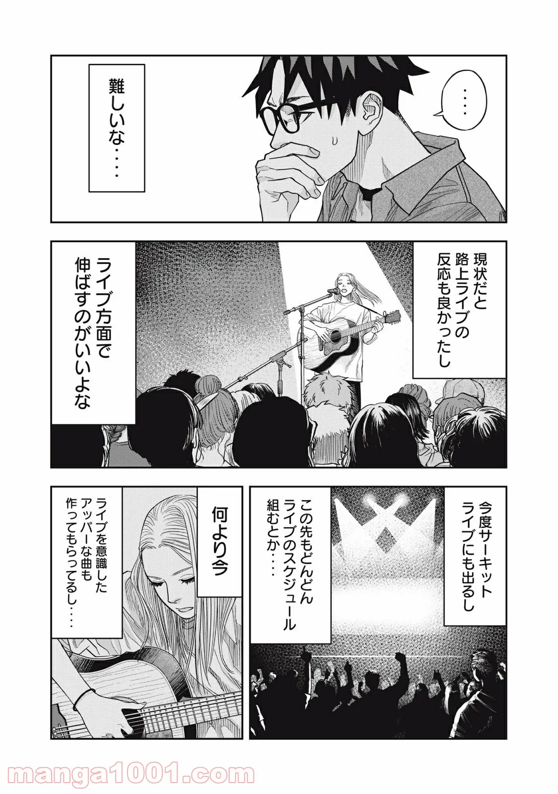 アンサングヒーロー - 第30話 - Page 13