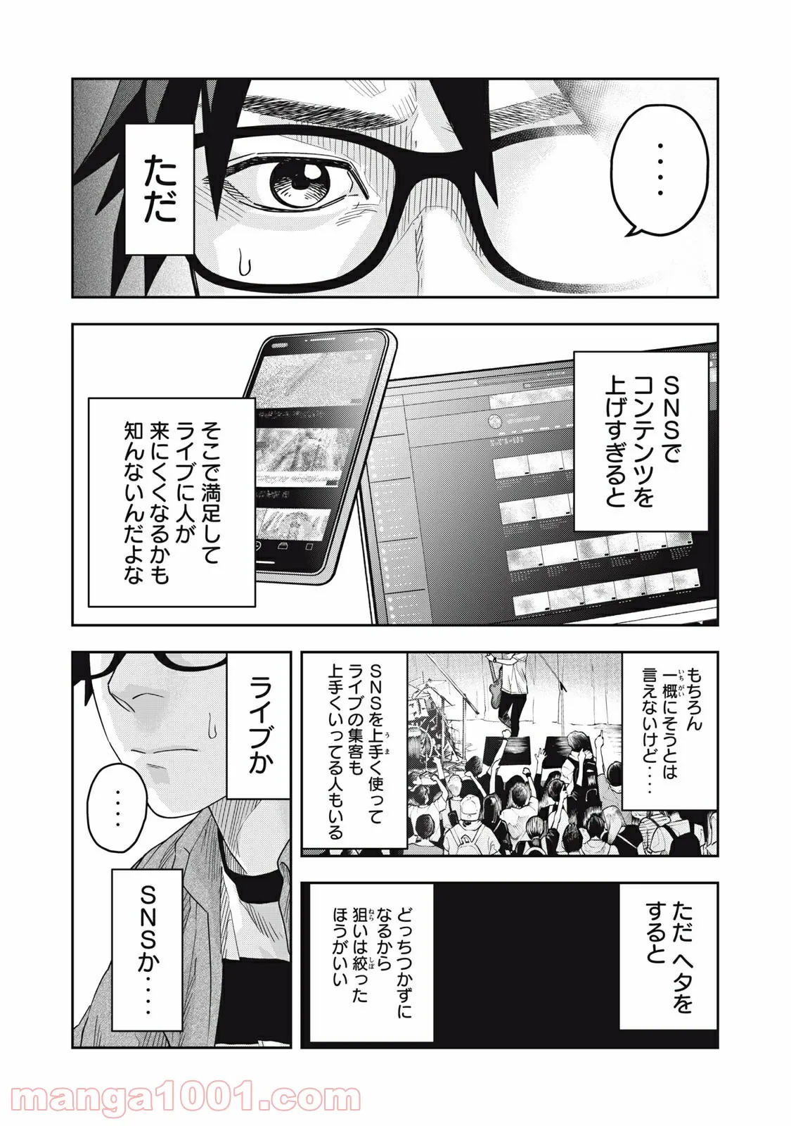 アンサングヒーロー - 第30話 - Page 15