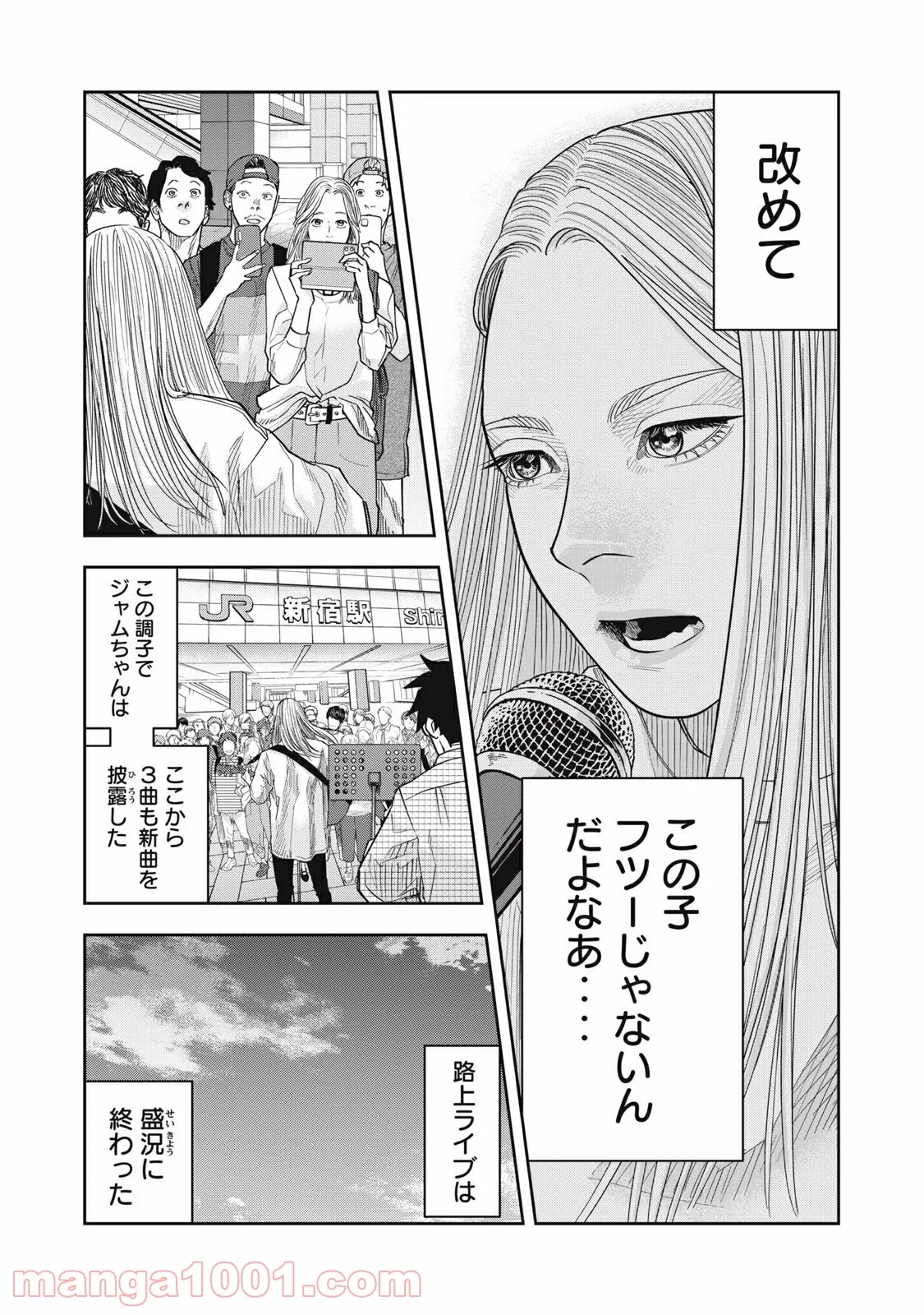 アンサングヒーロー - 第30話 - Page 3