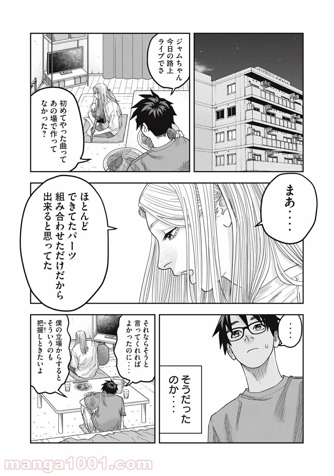 アンサングヒーロー - 第30話 - Page 4