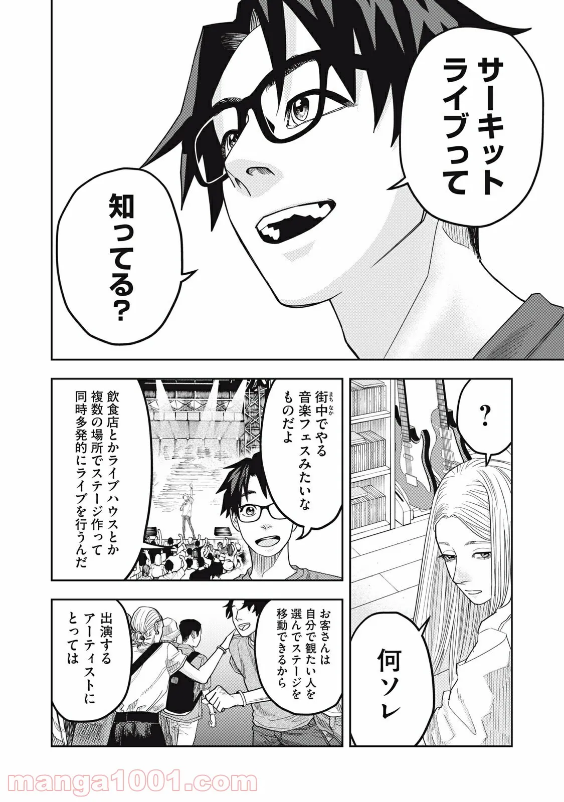 アンサングヒーロー - 第30話 - Page 6