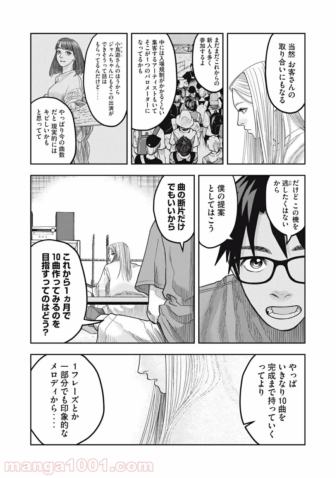 アンサングヒーロー - 第30話 - Page 7