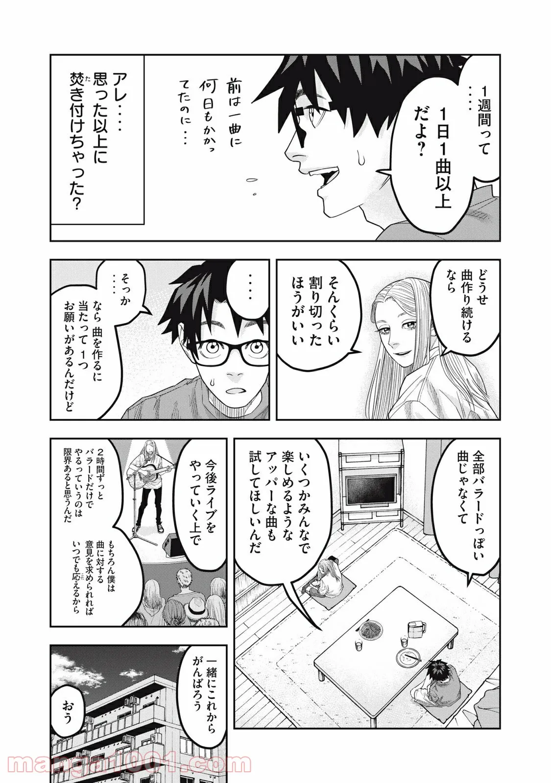 アンサングヒーロー - 第30話 - Page 9