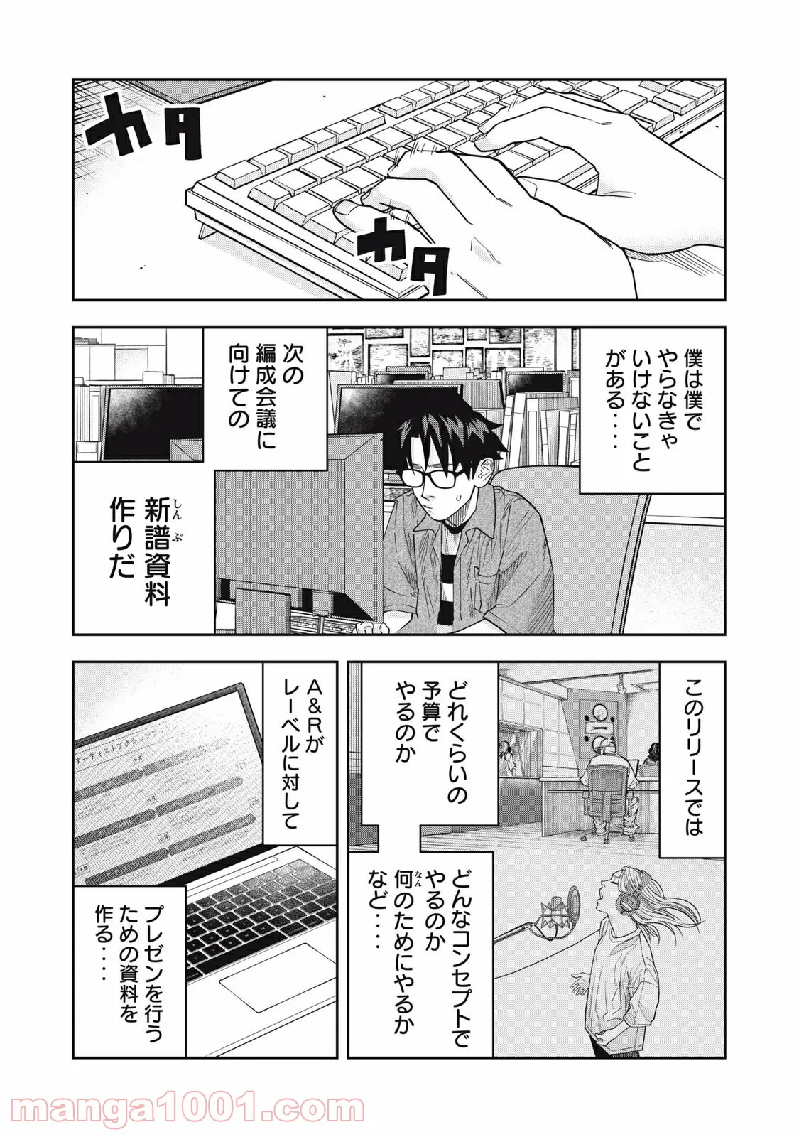 アンサングヒーロー - 第30話 - Page 10