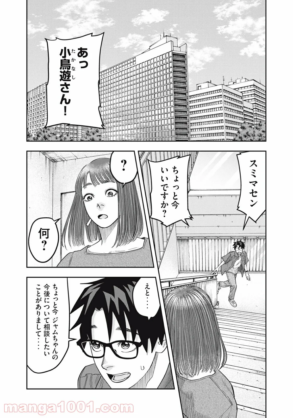 アンサングヒーロー - 第31話 - Page 2