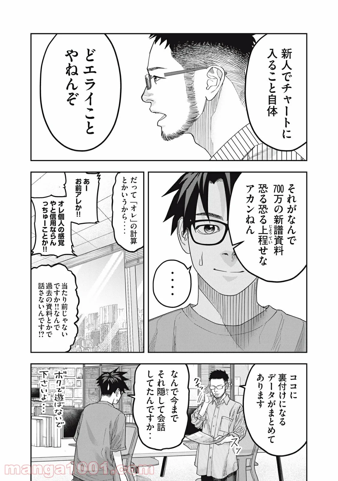 アンサングヒーロー - 第31話 - Page 11