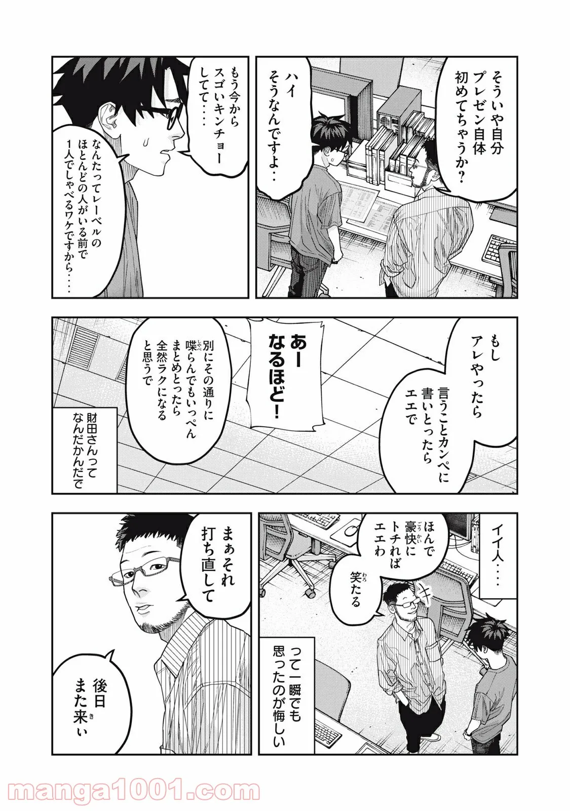 アンサングヒーロー - 第31話 - Page 12