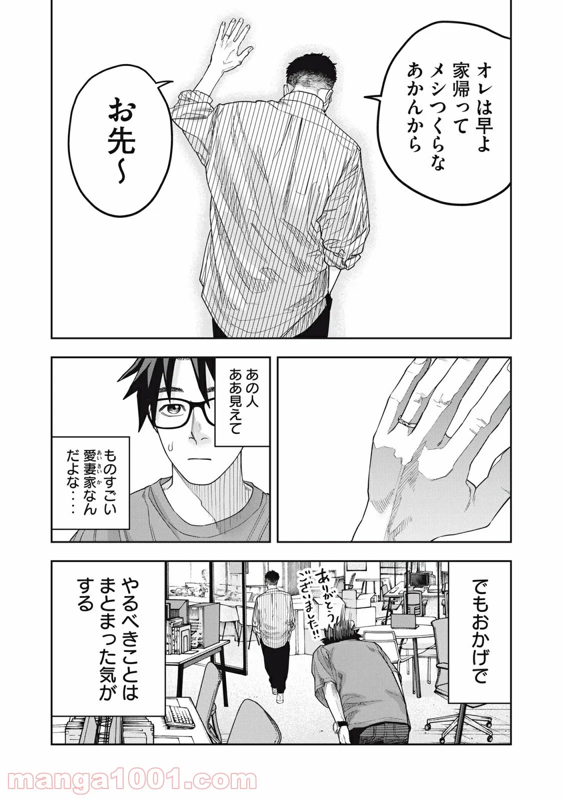 アンサングヒーロー - 第31話 - Page 13