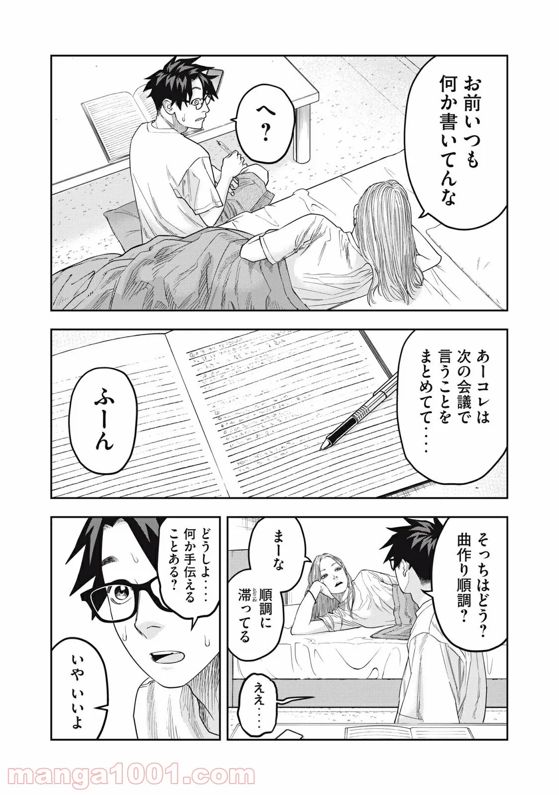 アンサングヒーロー - 第31話 - Page 15