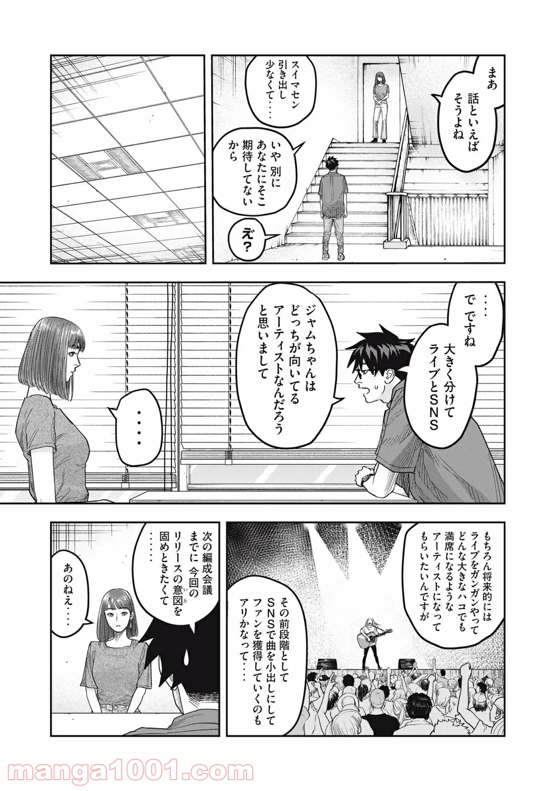 アンサングヒーロー - 第31話 - Page 3