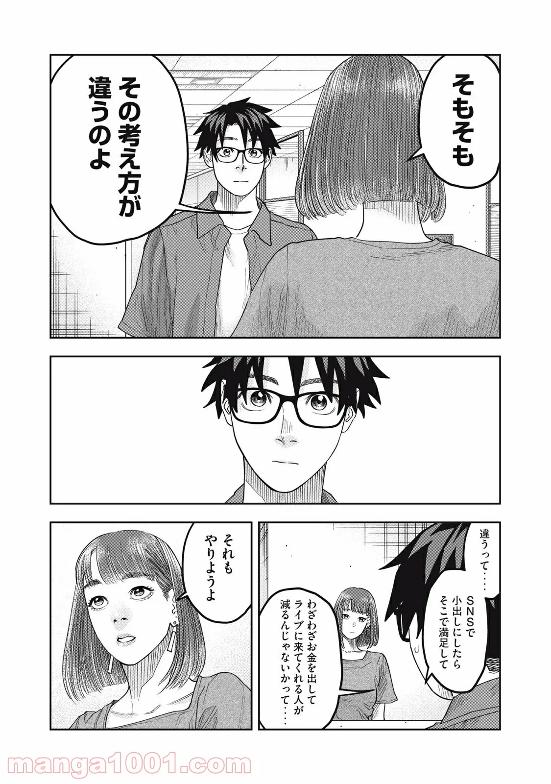 アンサングヒーロー - 第31話 - Page 4