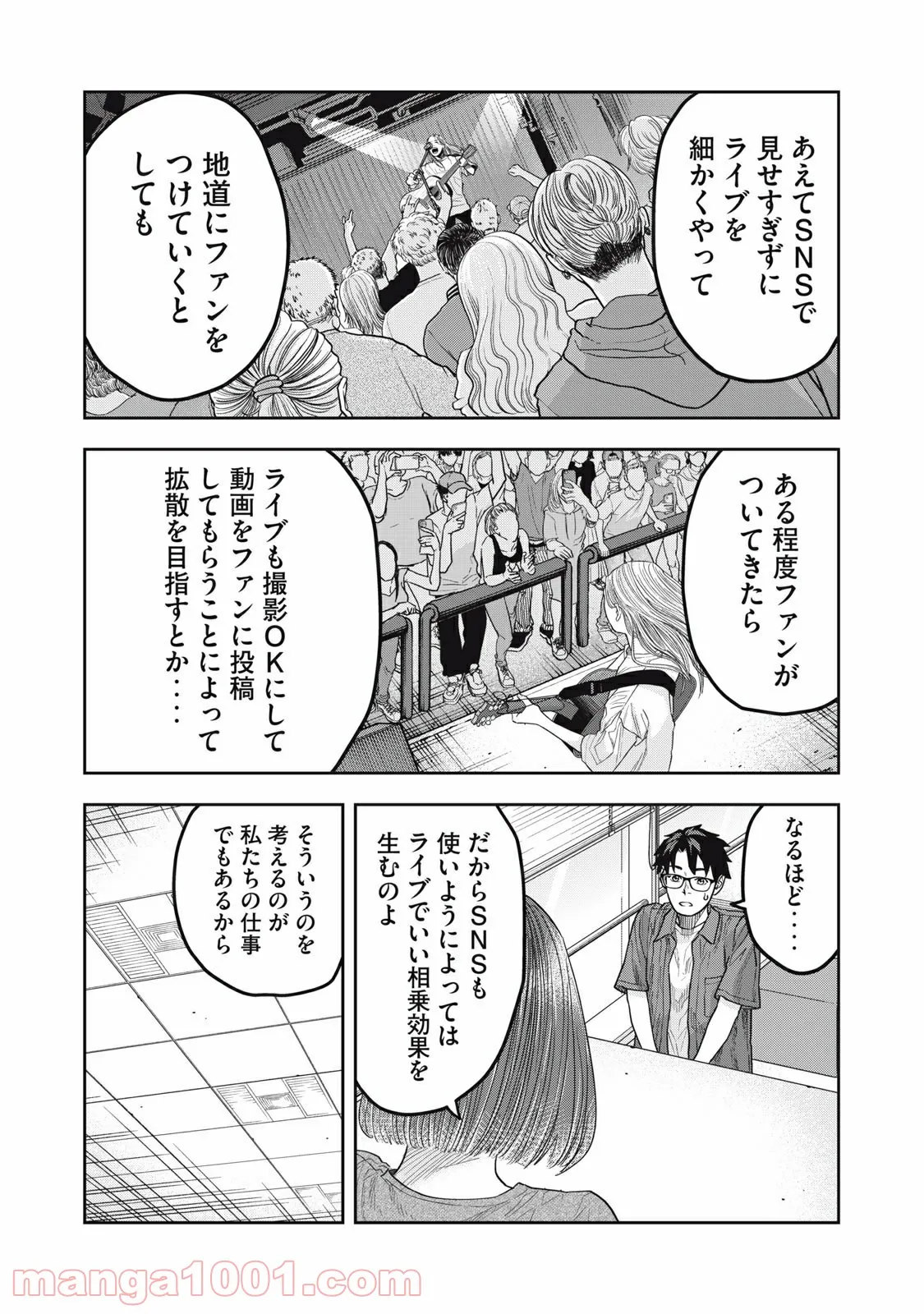 アンサングヒーロー - 第31話 - Page 5